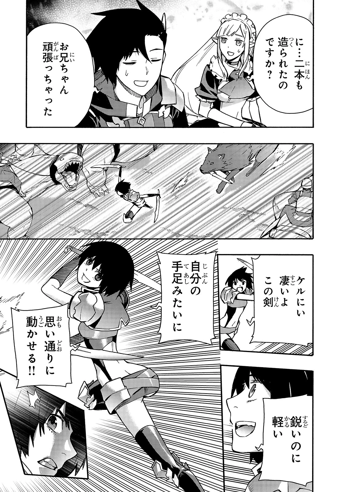 黒の召喚士 第56話 - 4