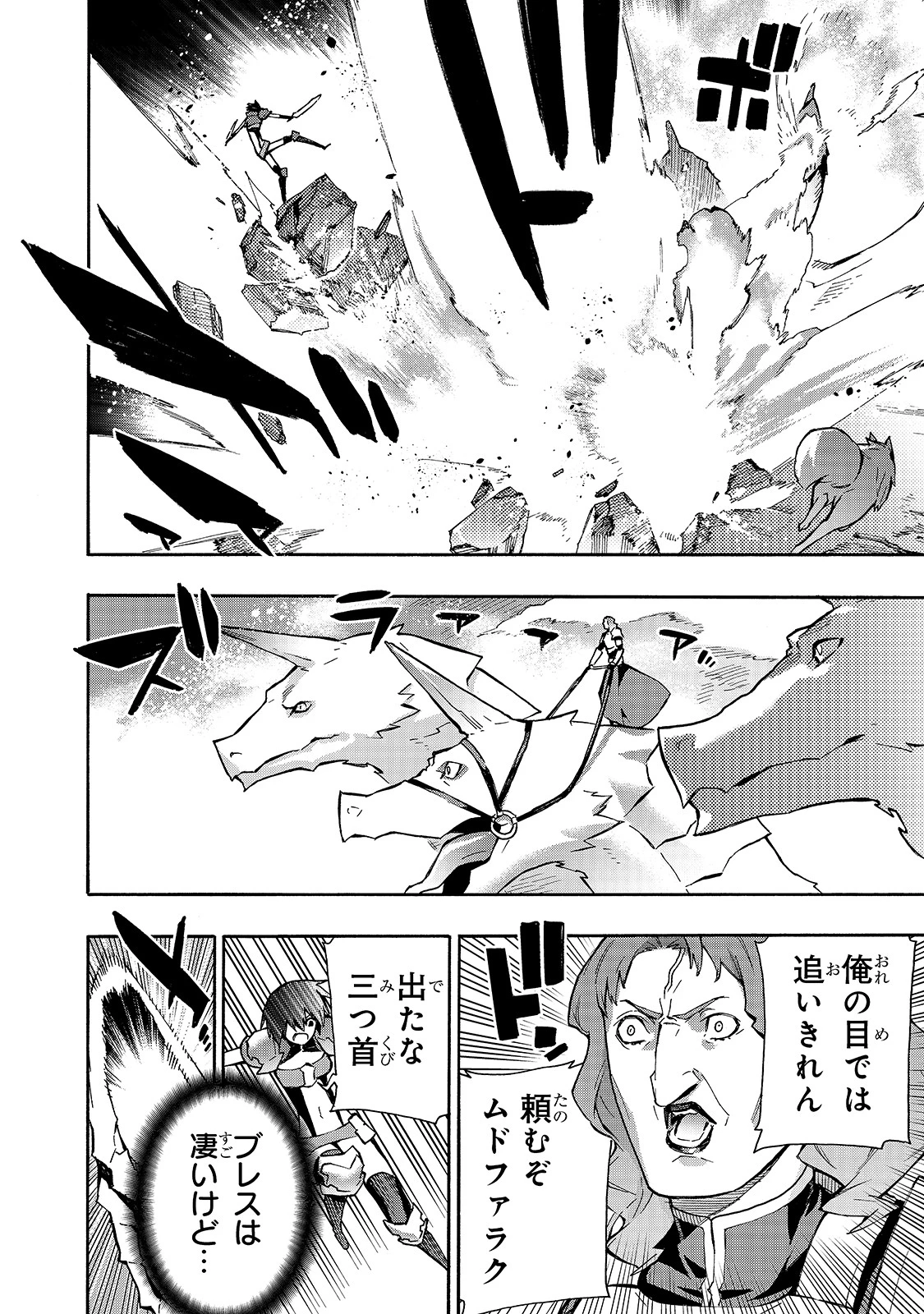 黒の召喚士 第56話 - 5