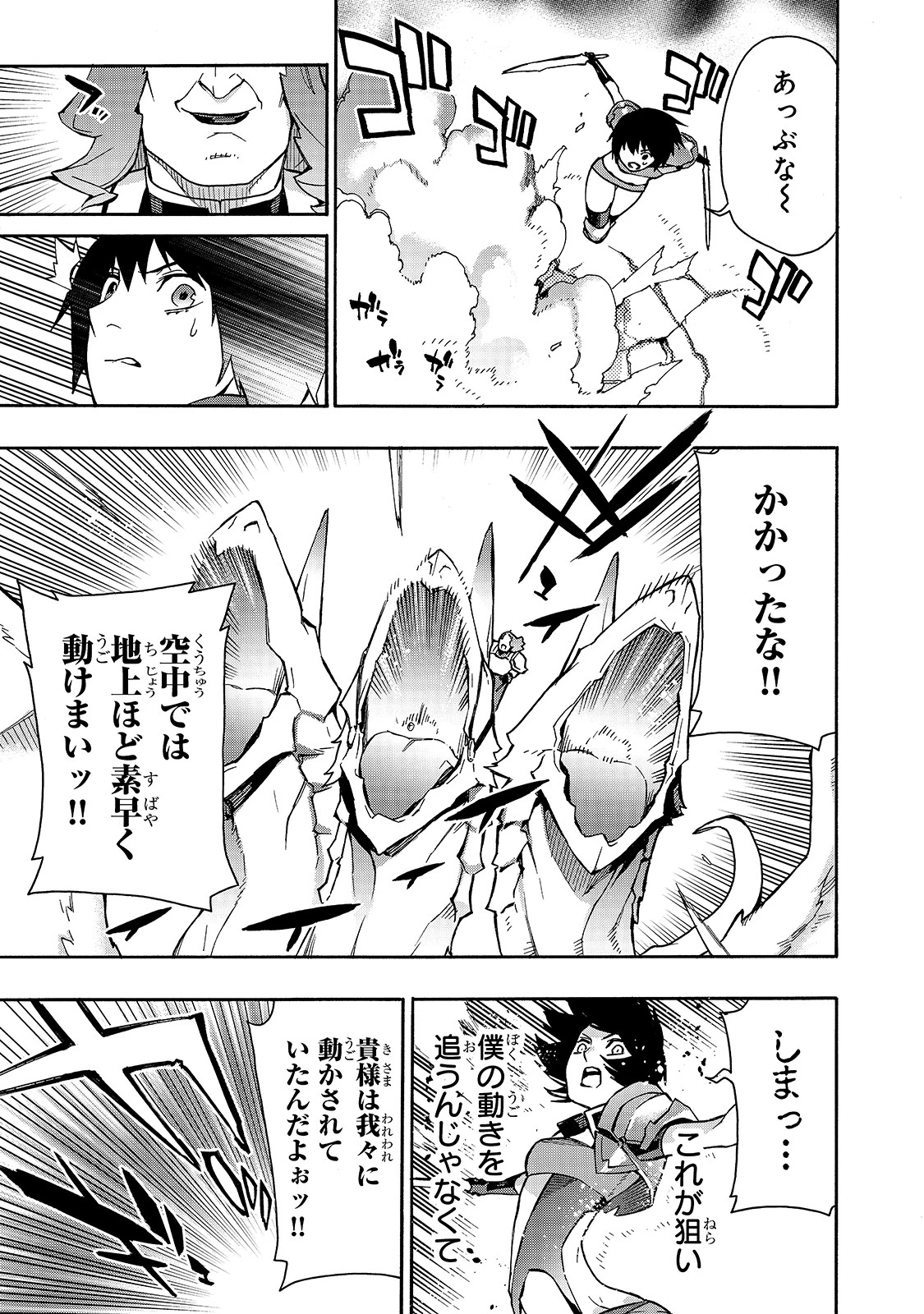 黒の召喚士 第56話 - 8