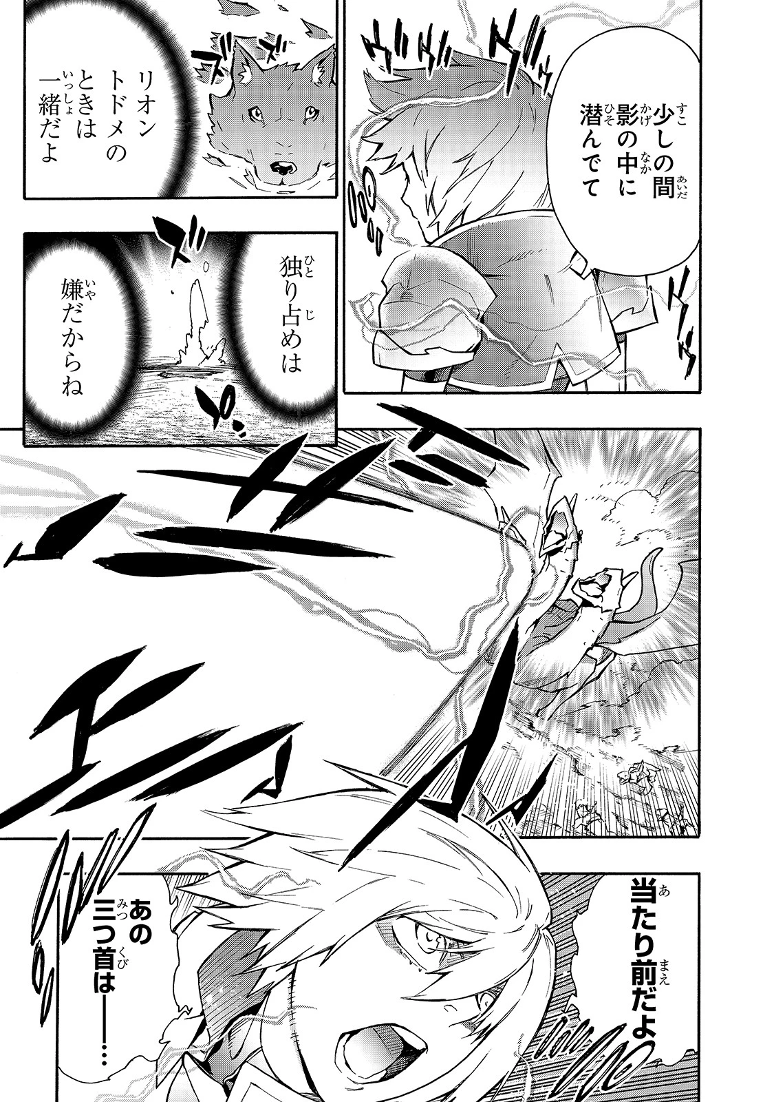 黒の召喚士 第56話 - 14