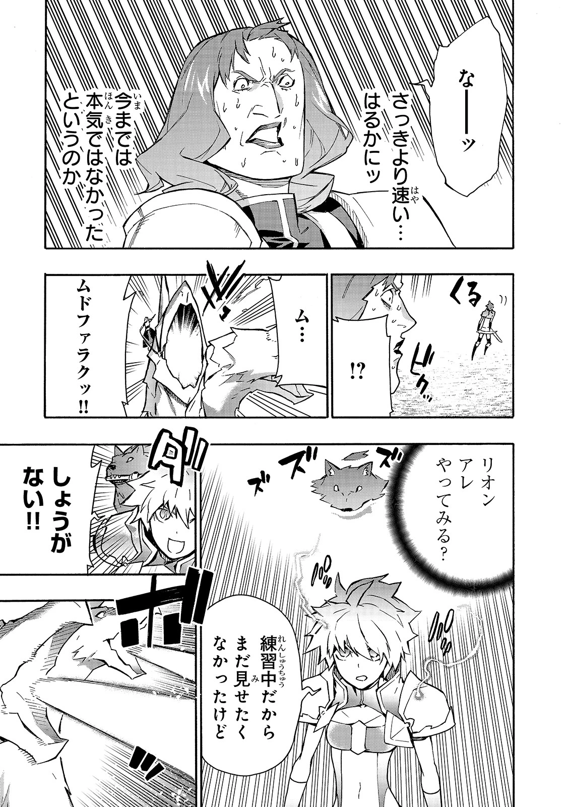 黒の召喚士 第56話 - 20