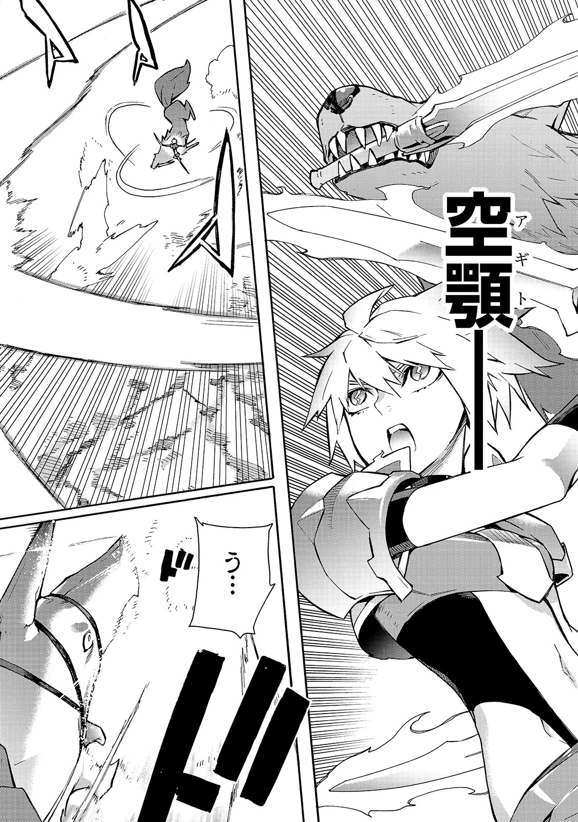 黒の召喚士 第56話 - 21