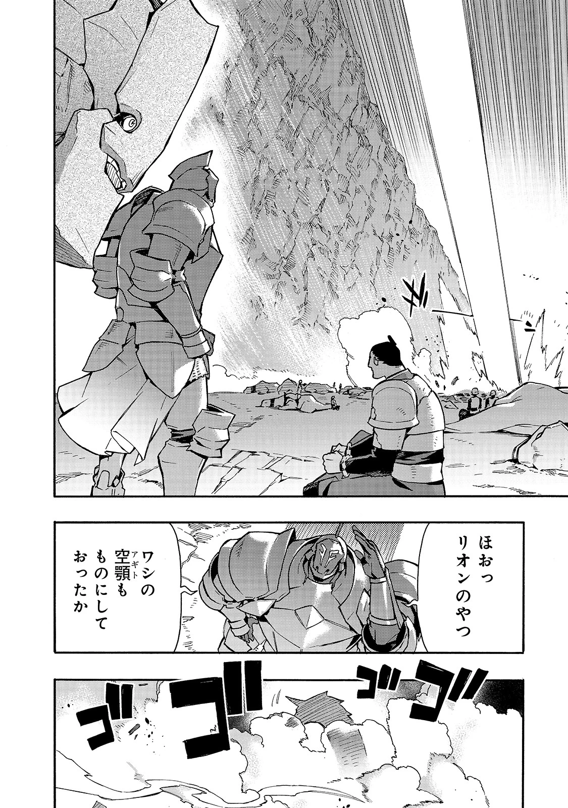 黒の召喚士 第56話 - 23