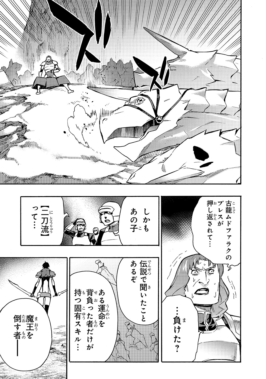 黒の召喚士 第56話 - 24