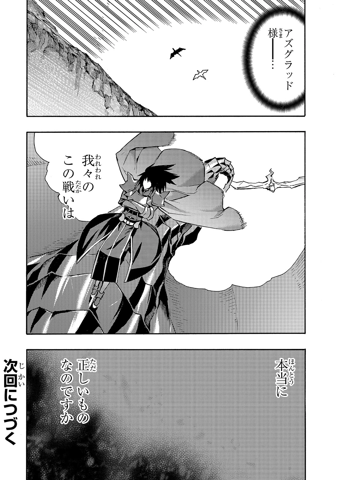 黒の召喚士 第56話 - 26