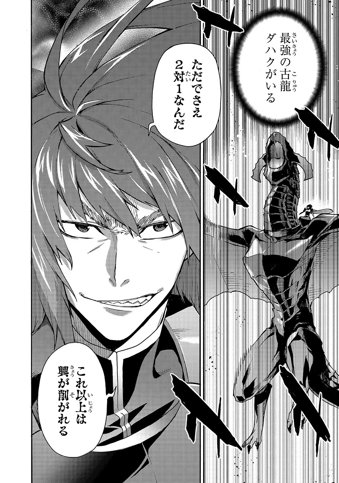 黒の召喚士 第57話 - 10