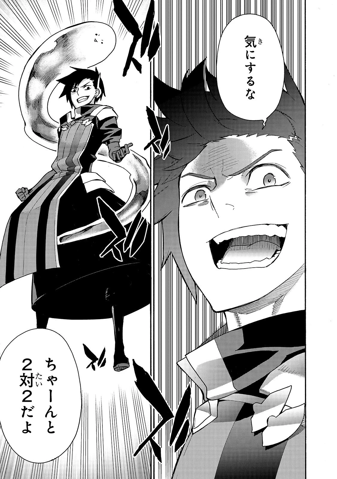 黒の召喚士 第57話 - 11