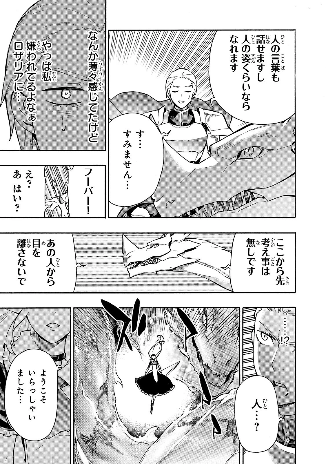 黒の召喚士 第57話 - 15