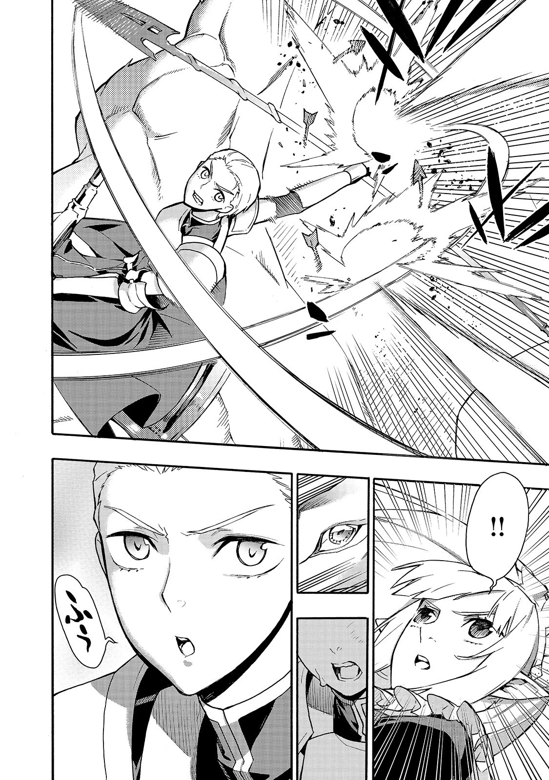 黒の召喚士 第58話 - 4