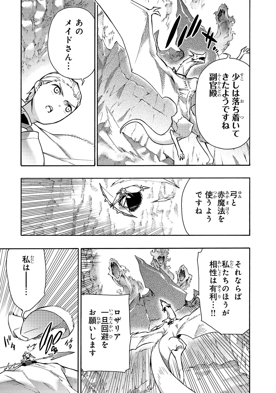 黒の召喚士 第58話 - 5