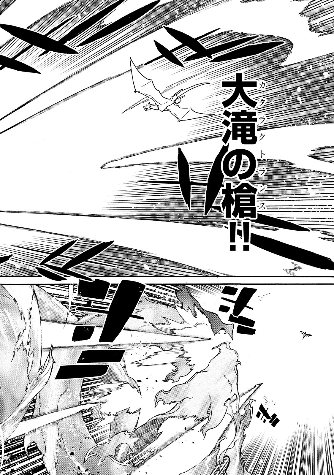 黒の召喚士 第58話 - 8