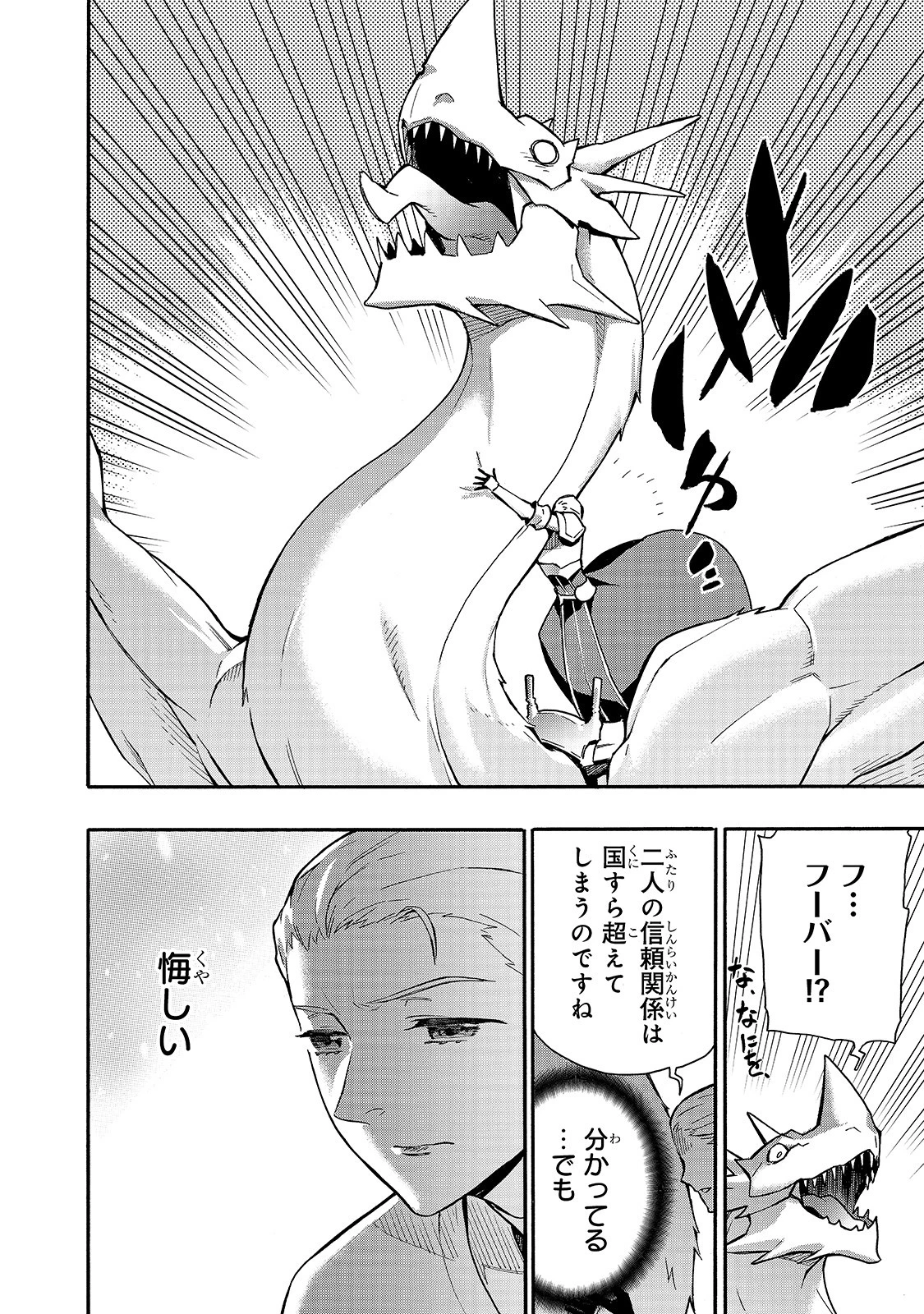 黒の召喚士 第58話 - 14