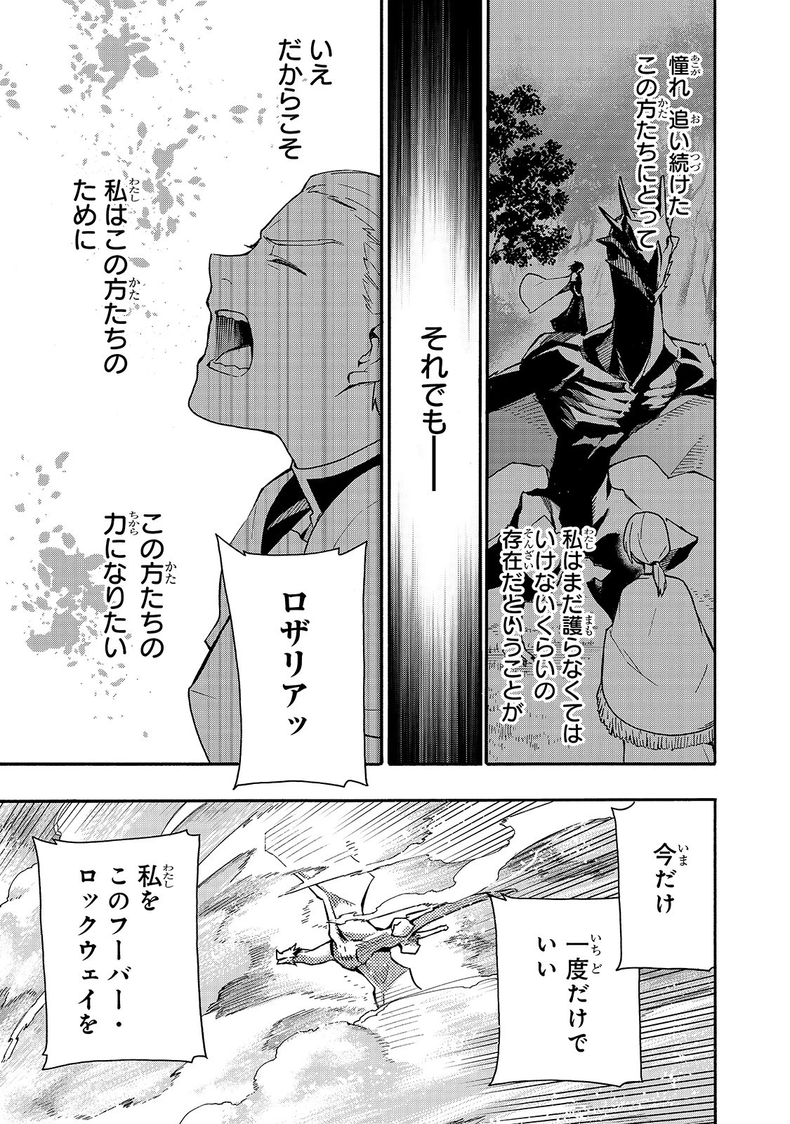 黒の召喚士 第58話 - 15