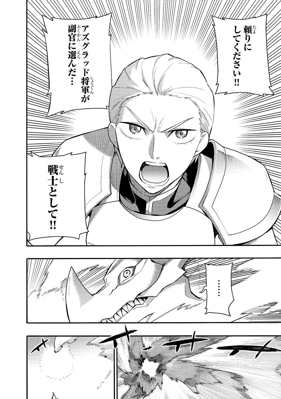 黒の召喚士 第58話 - 16