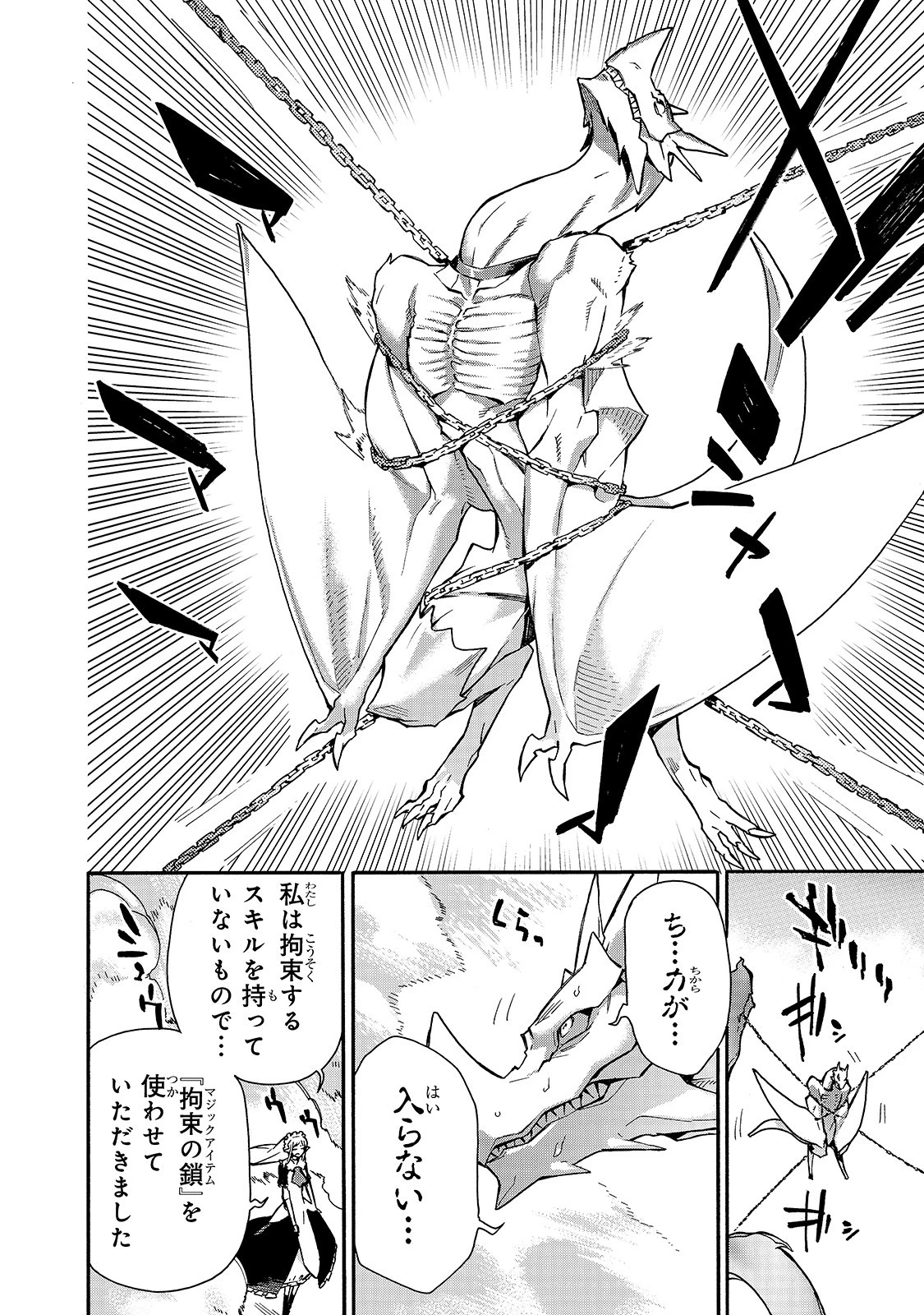 黒の召喚士 第58話 - 18