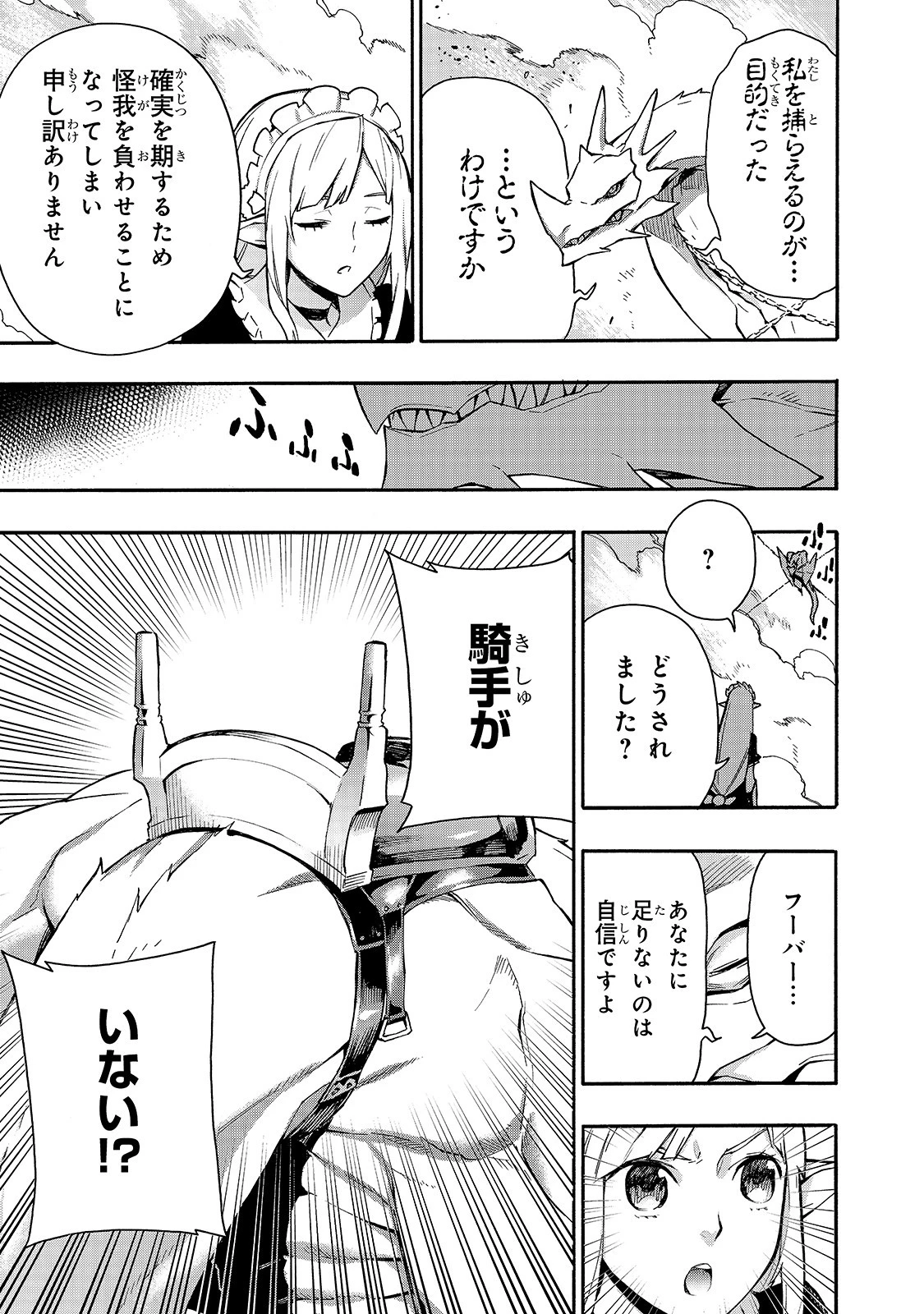 黒の召喚士 第58話 - 19