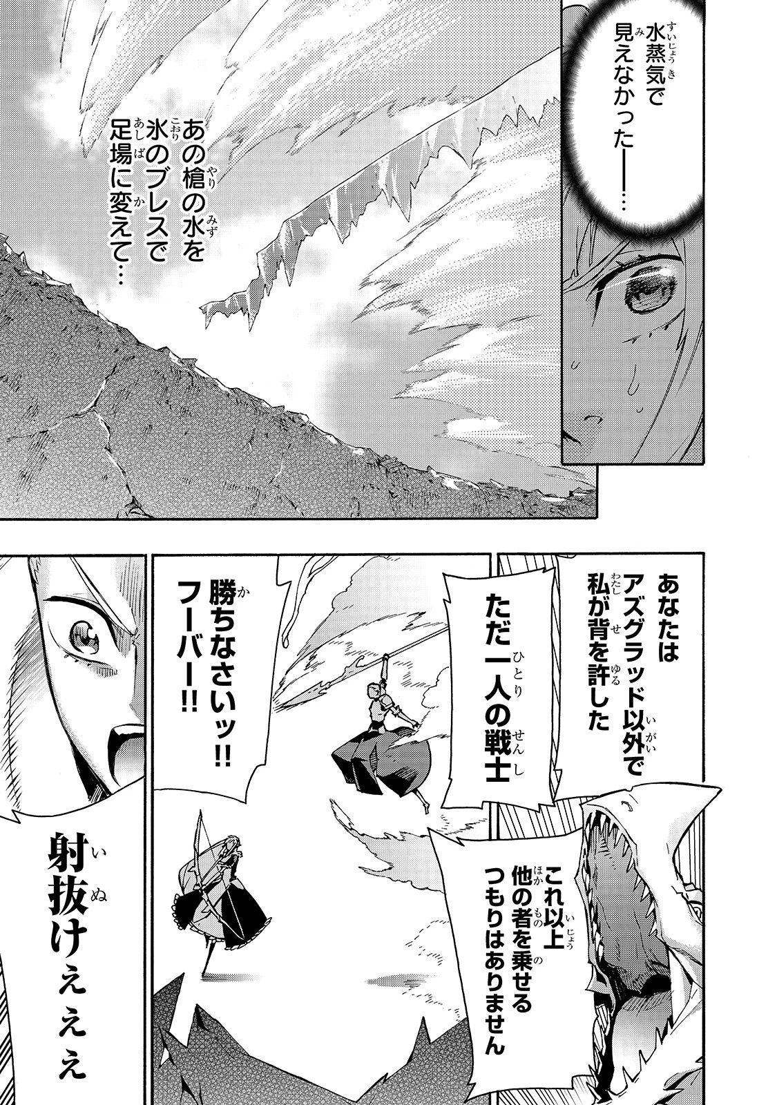 黒の召喚士 第58話 - 21