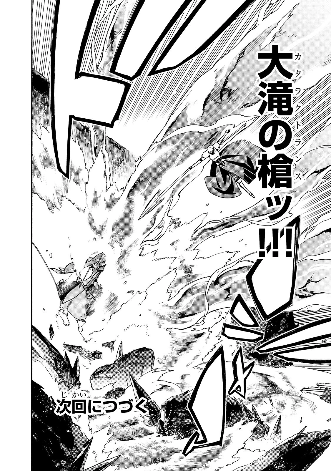 黒の召喚士 第58話 - 22