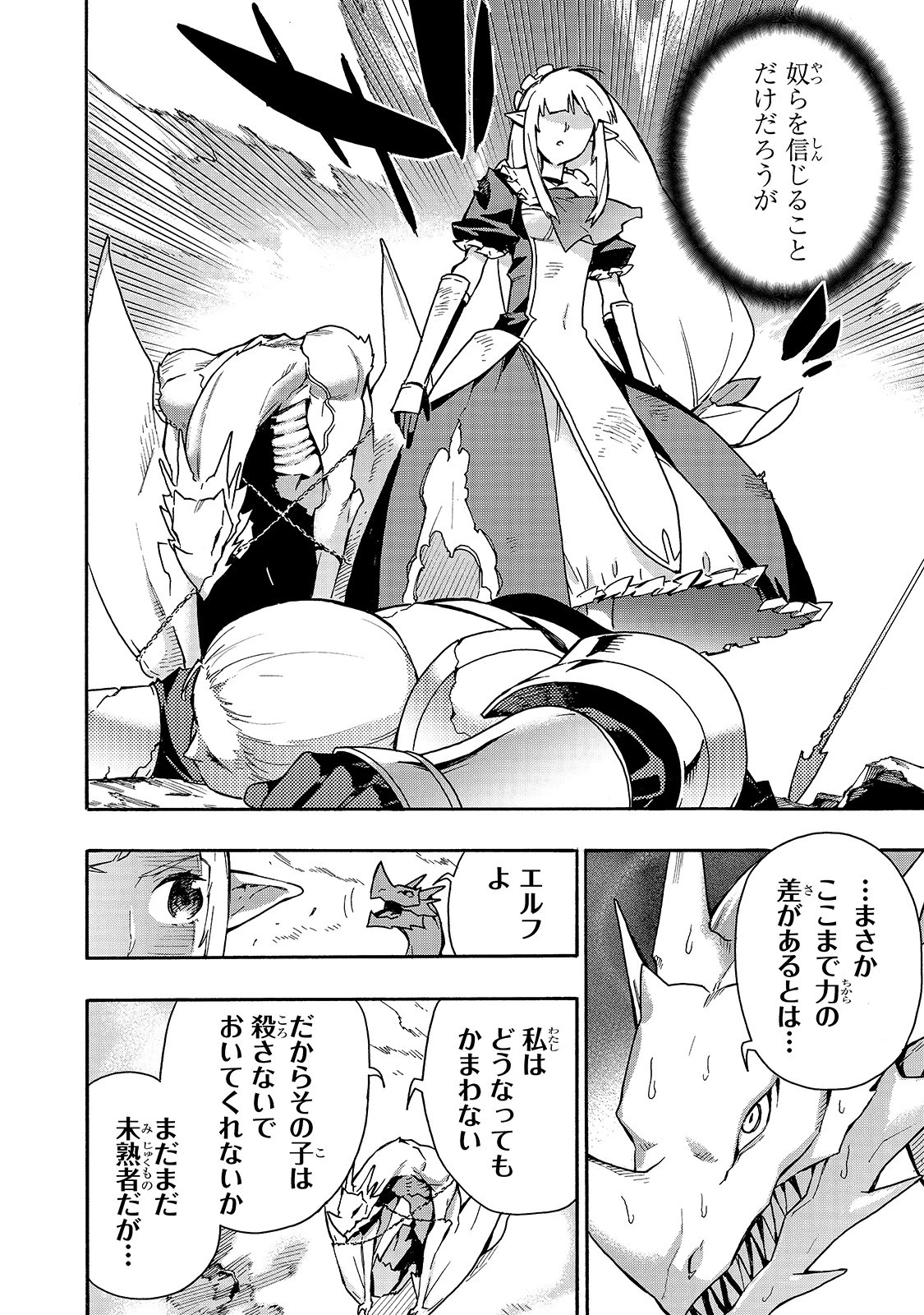 黒の召喚士 第59話 - 4