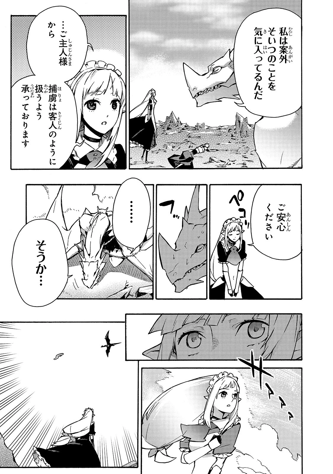 黒の召喚士 第59話 - 5