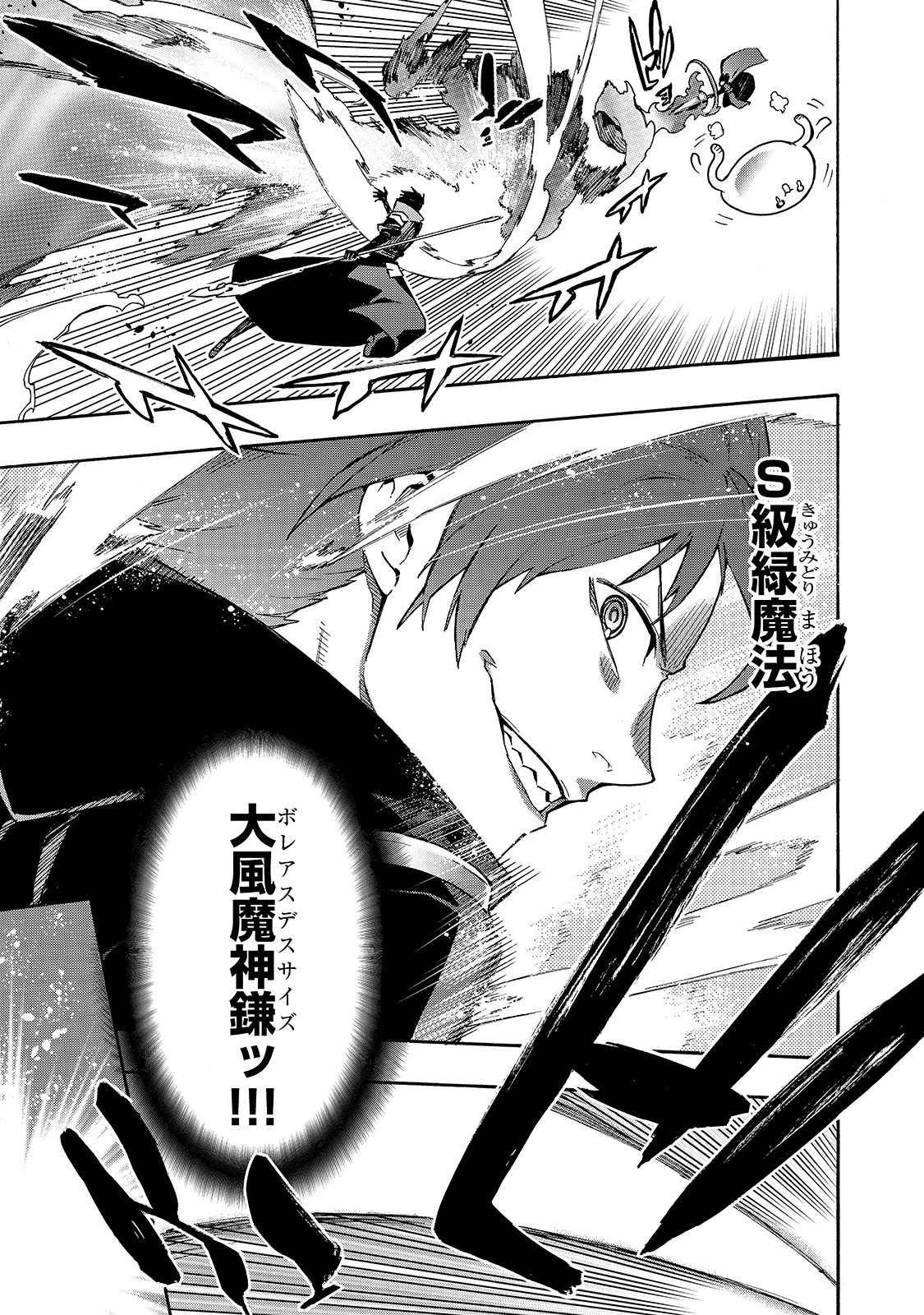 黒の召喚士 第59話 - 11