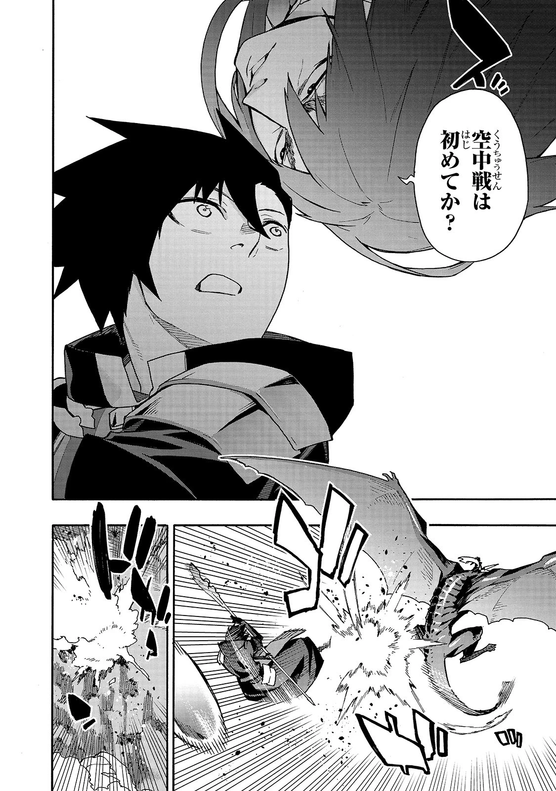 黒の召喚士 第59話 - 14