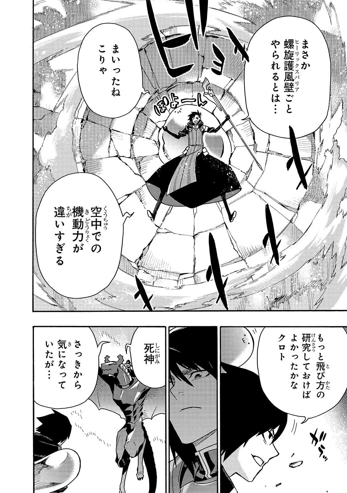 黒の召喚士 第59話 - 16