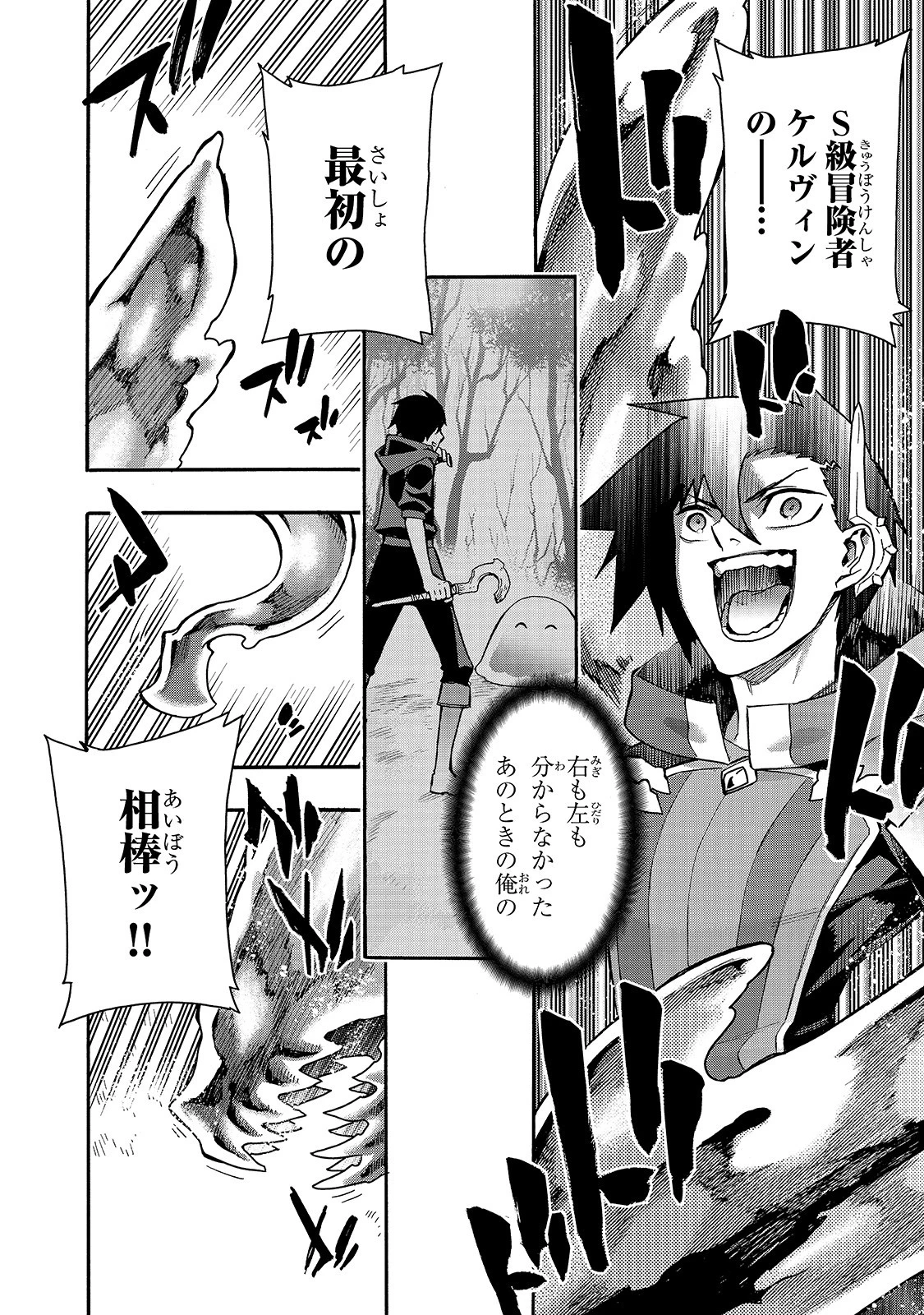 黒の召喚士 第59話 - 18