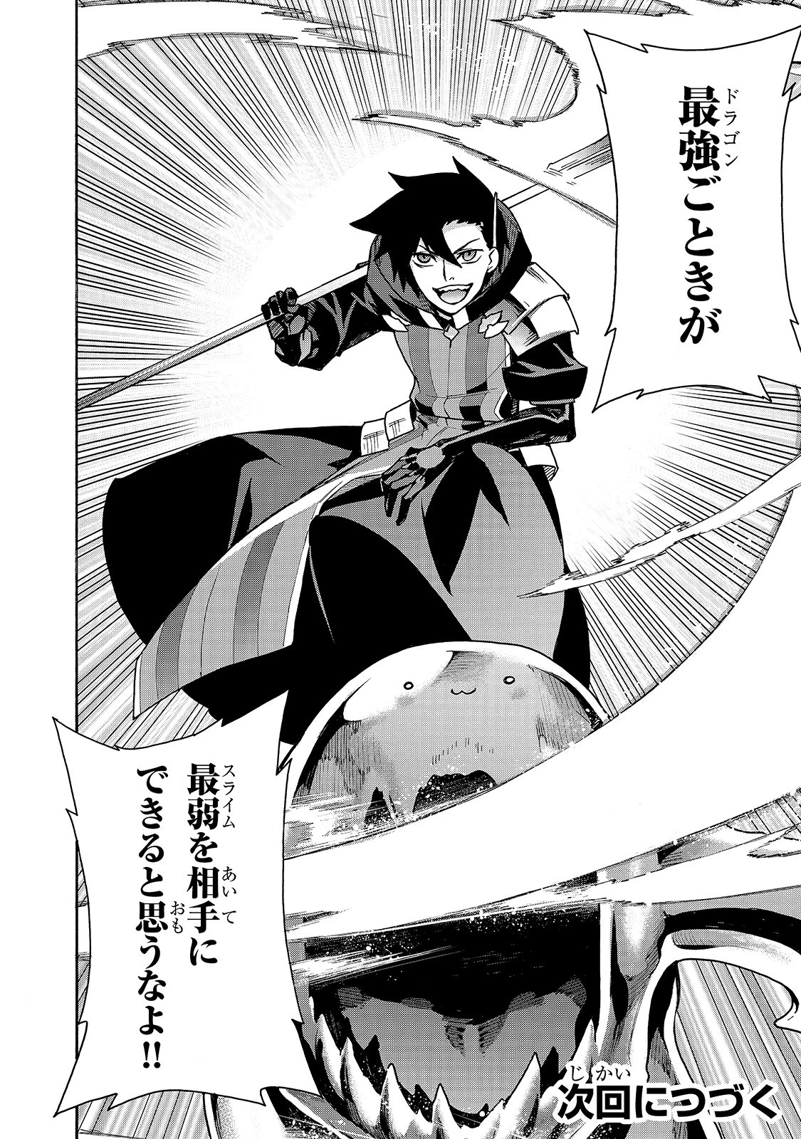 黒の召喚士 第59話 - 20