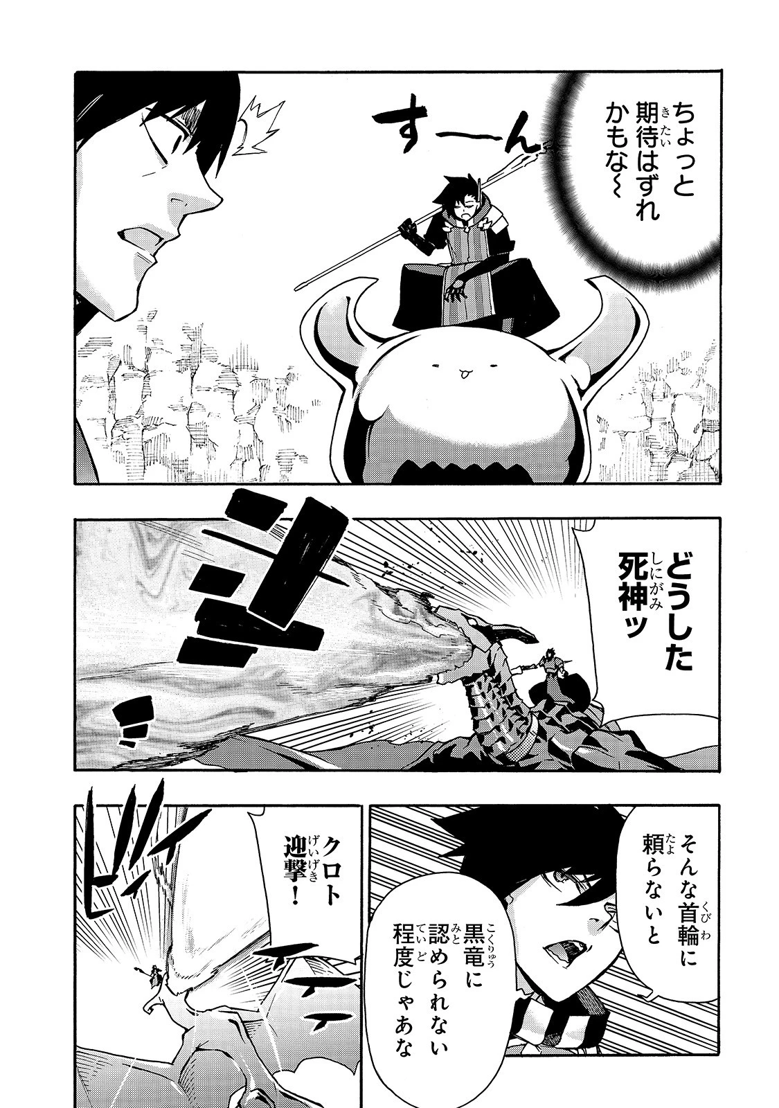 黒の召喚士 第60話 - 4