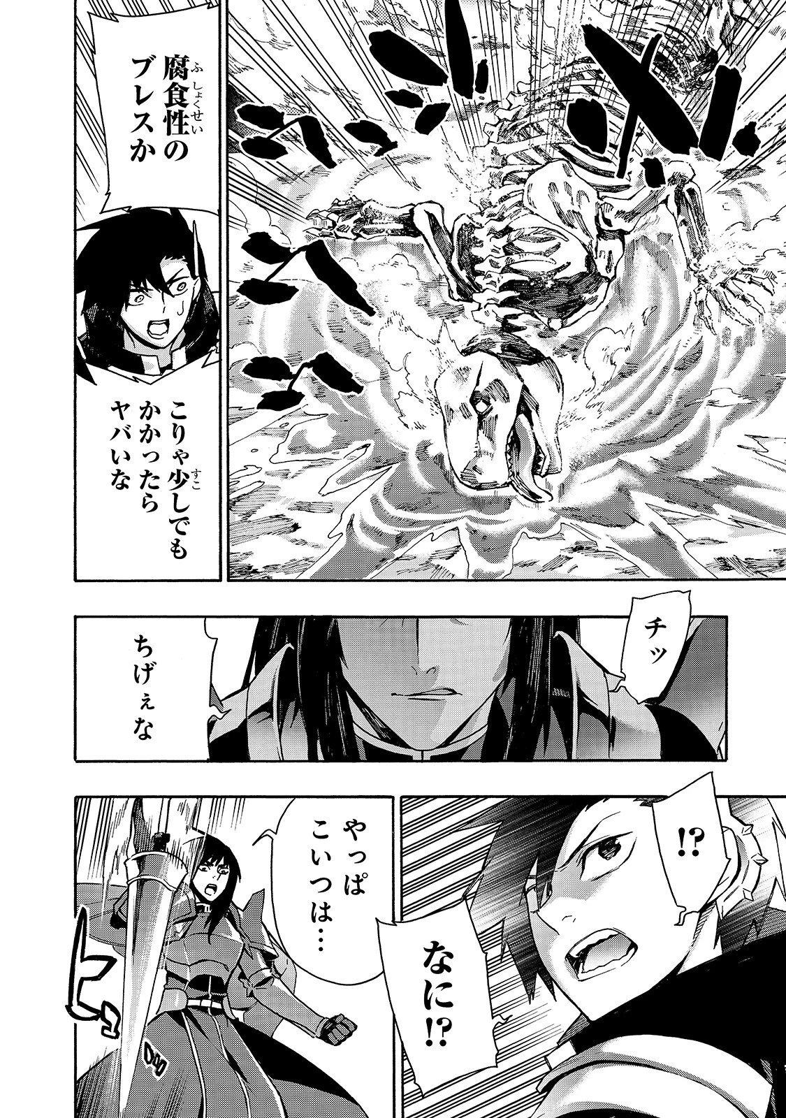 黒の召喚士 第60話 - 6