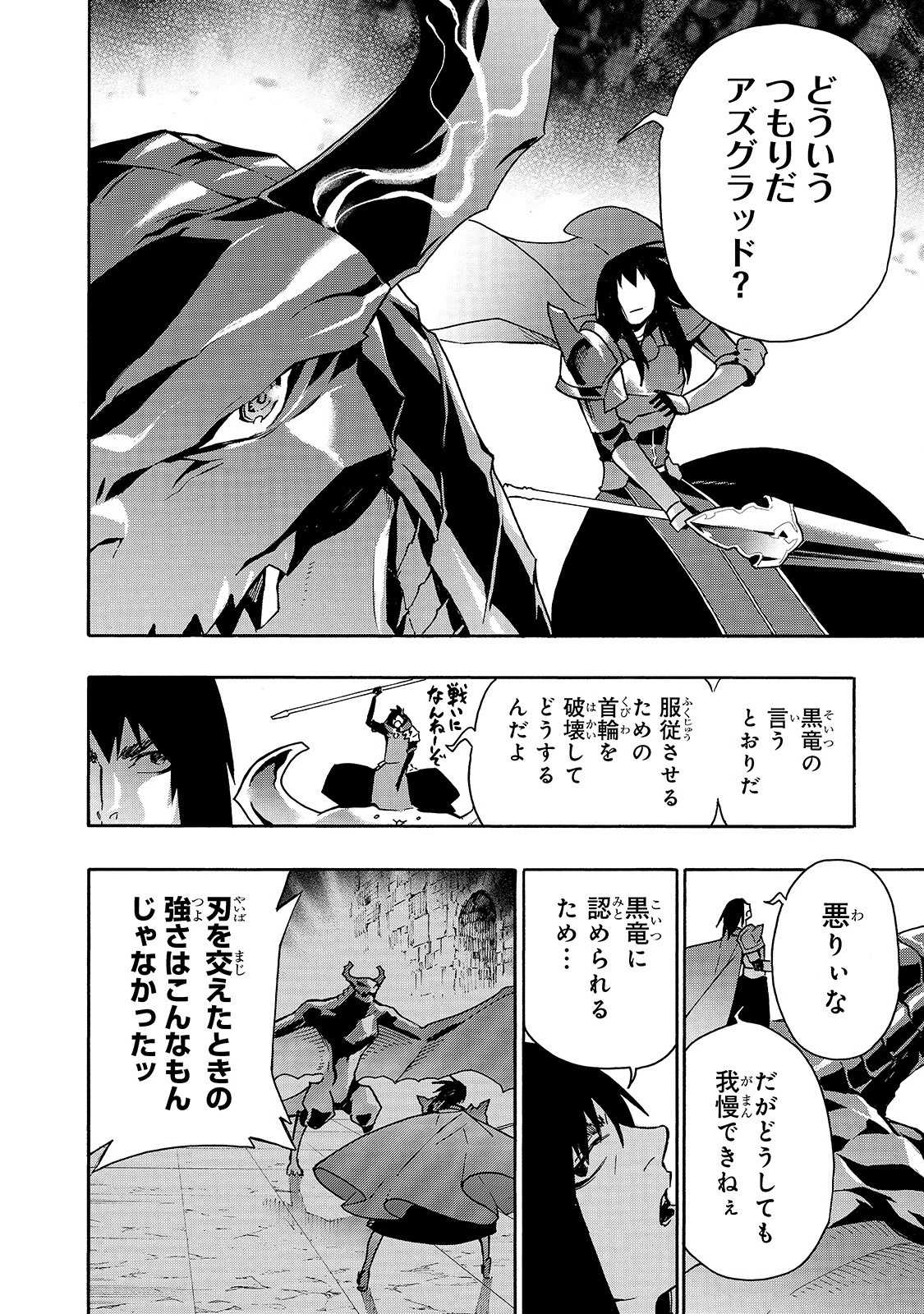 黒の召喚士 第60話 - 8