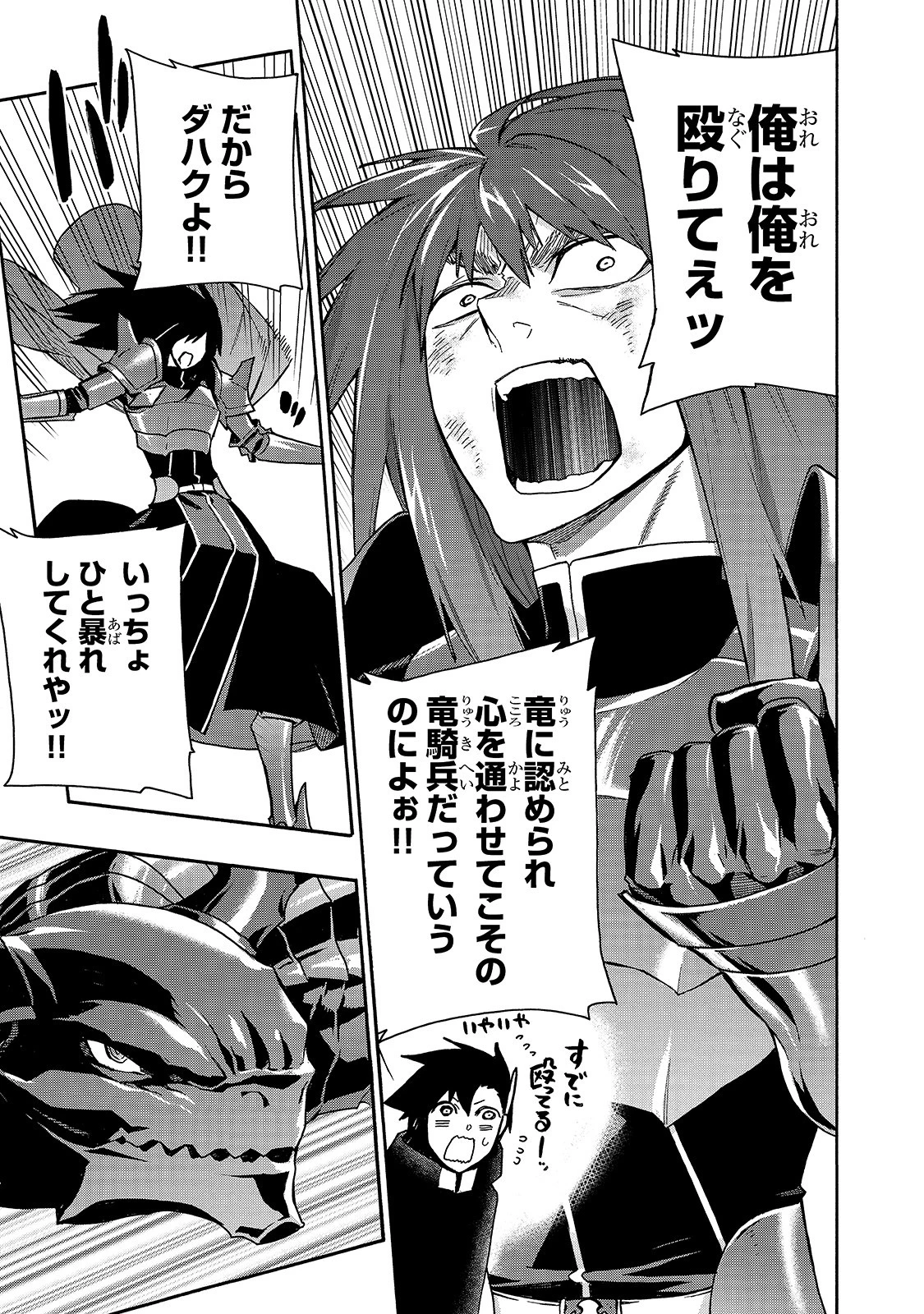 黒の召喚士 第60話 - 11