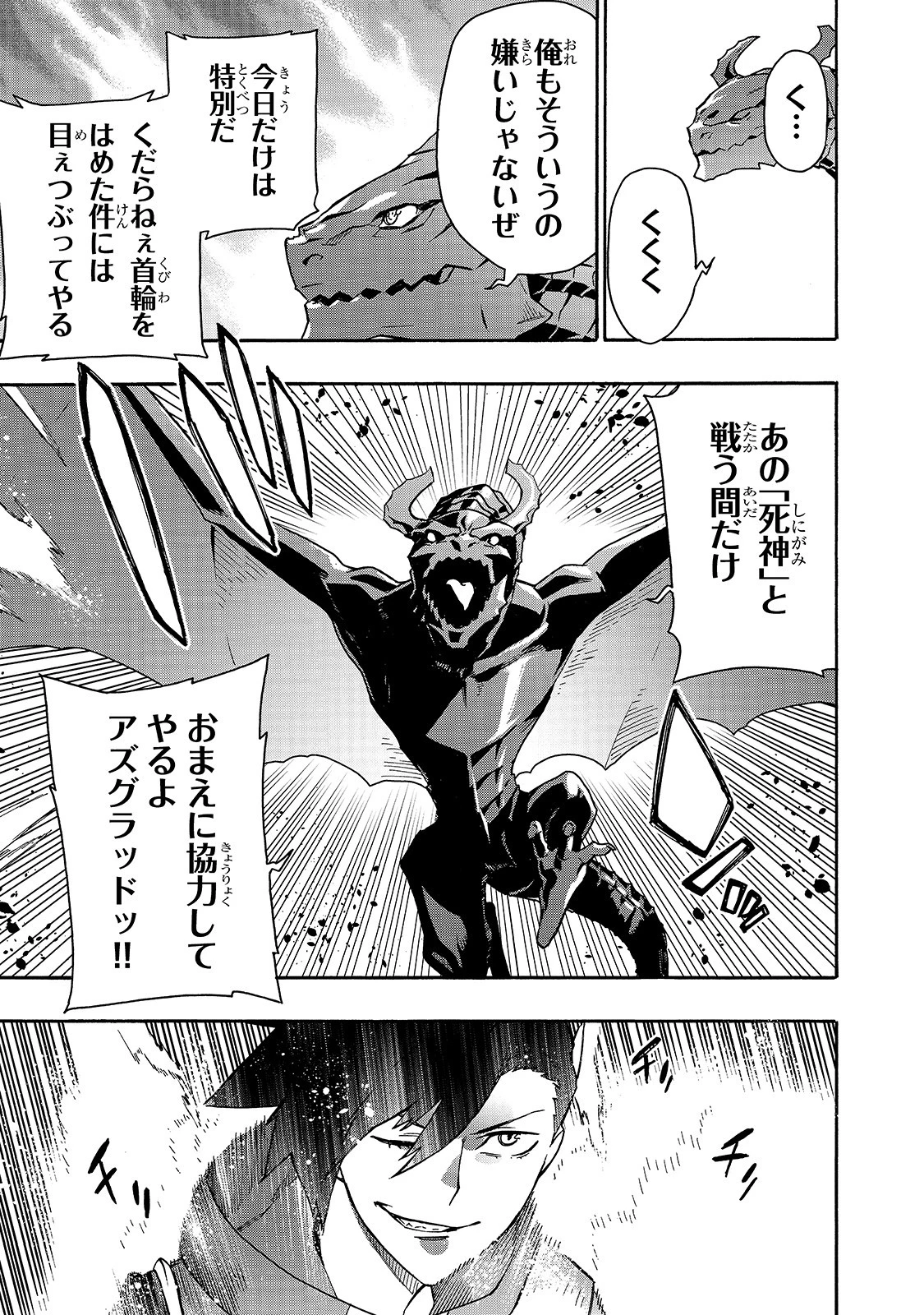 黒の召喚士 第60話 - 13