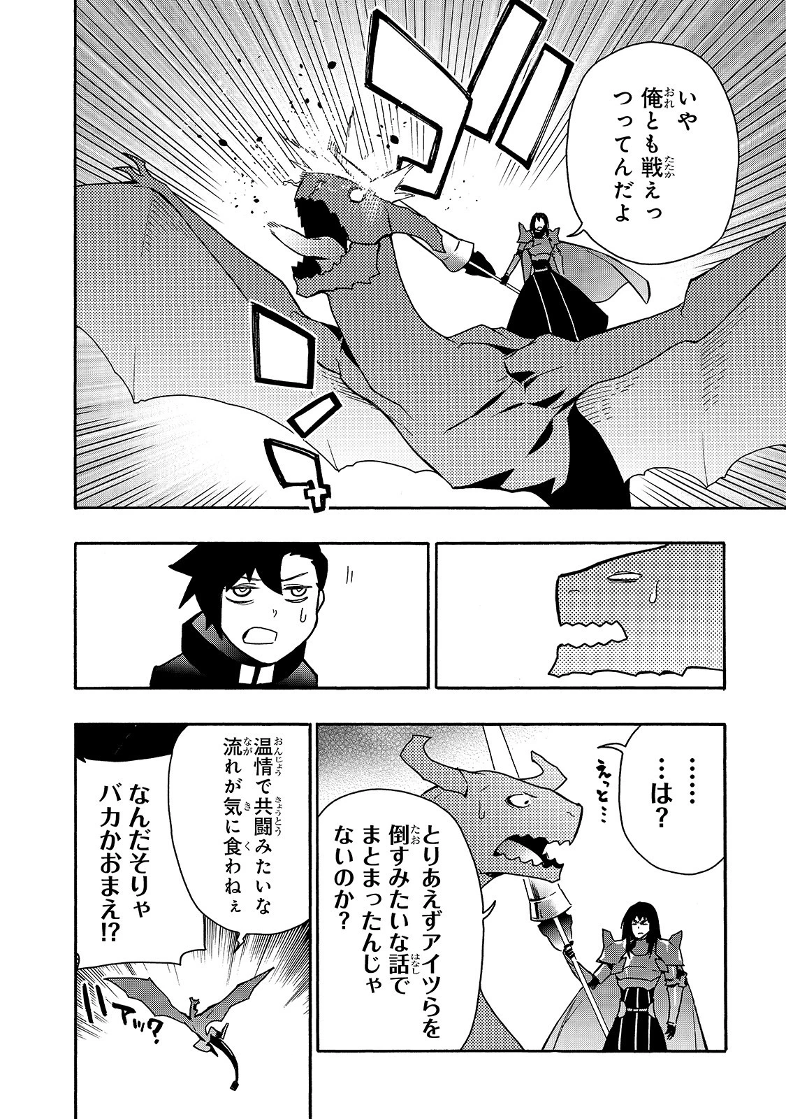 黒の召喚士 第60話 - 14