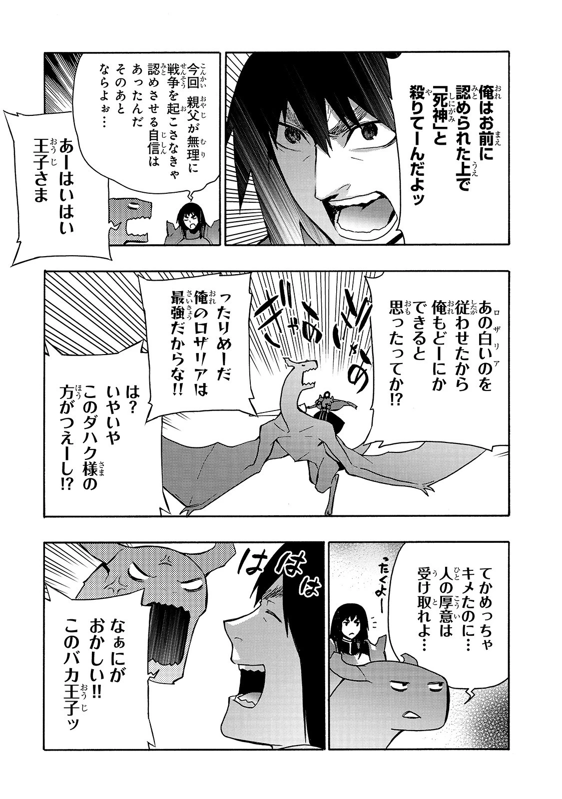 黒の召喚士 第60話 - 15