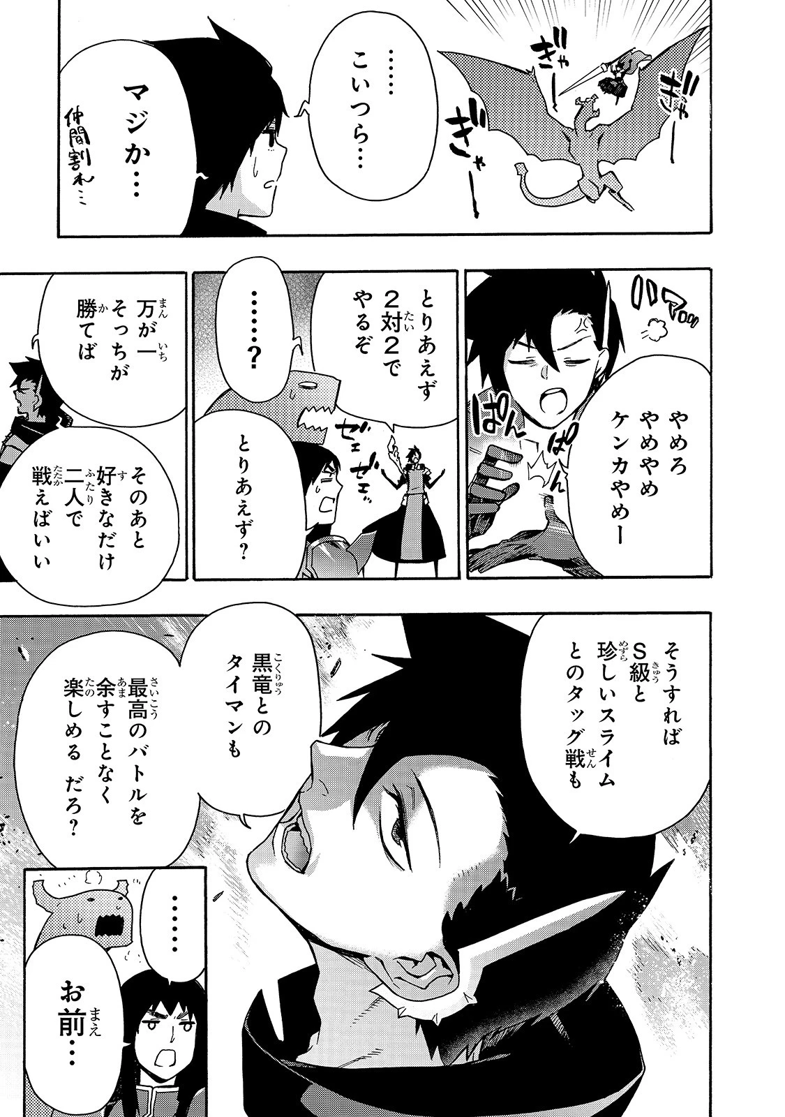 黒の召喚士 第60話 - 17