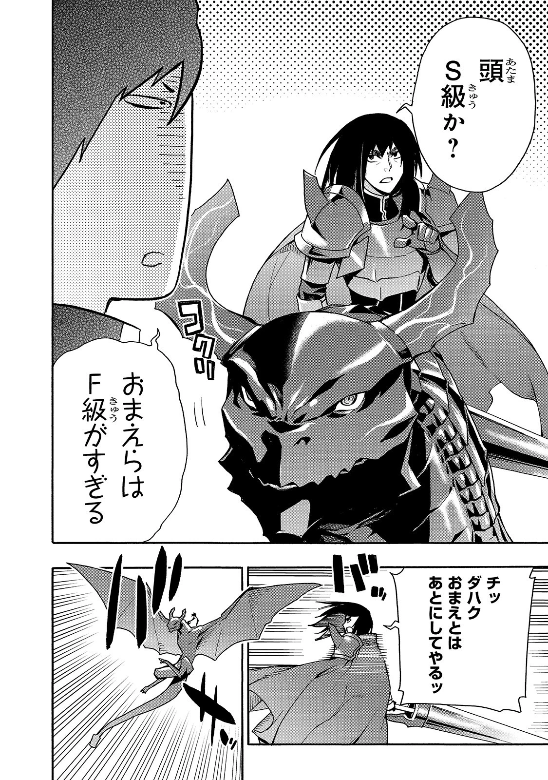 黒の召喚士 第60話 - 18