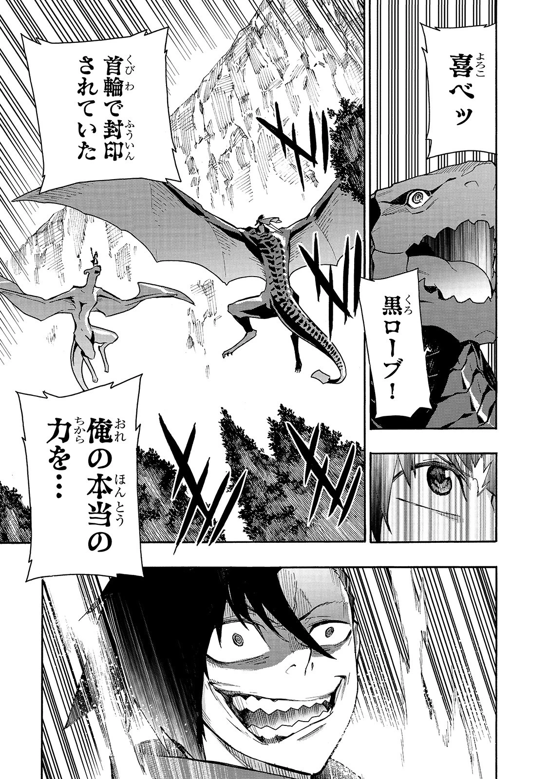 黒の召喚士 第60話 - 19