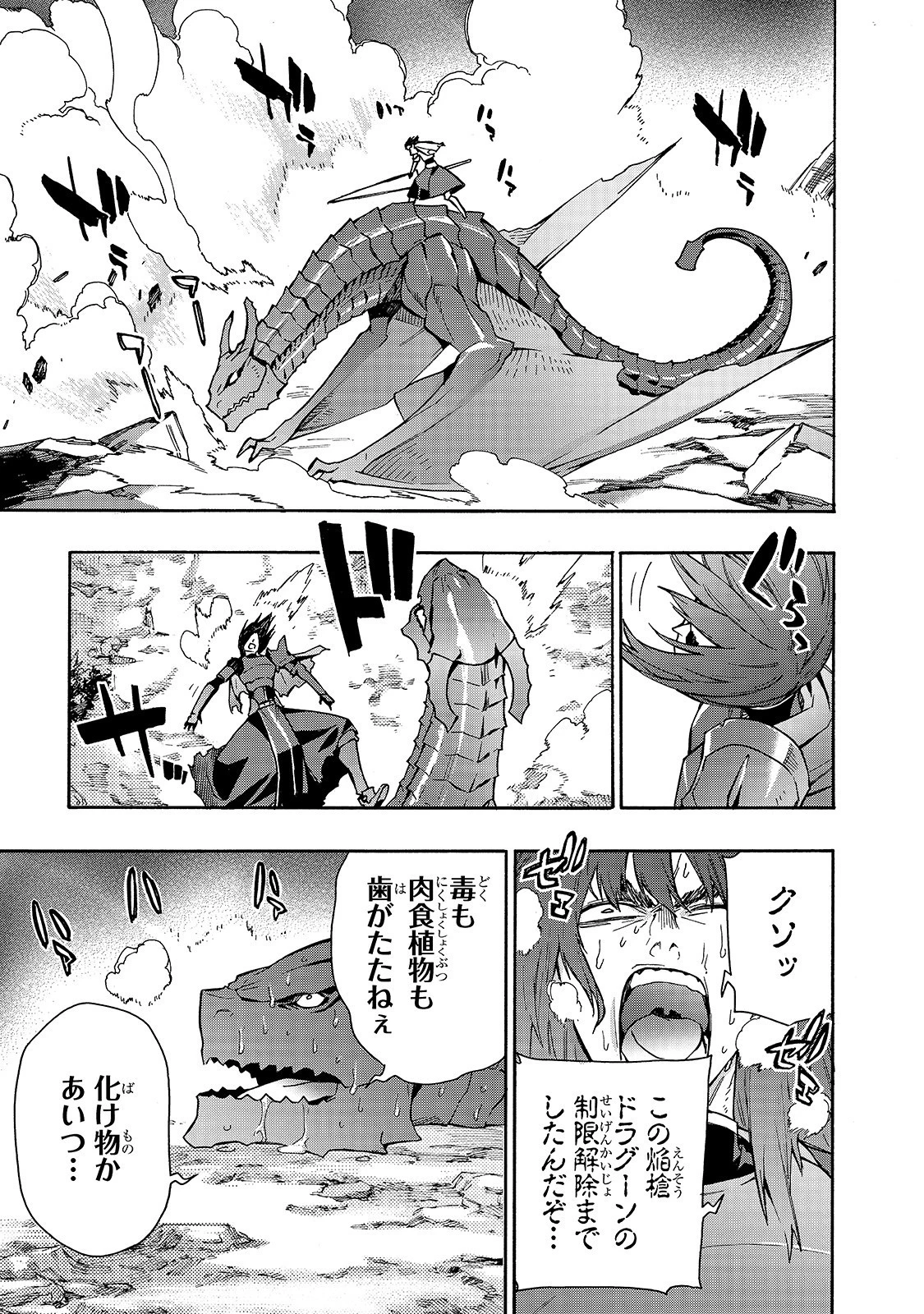 黒の召喚士 第62話 - 5