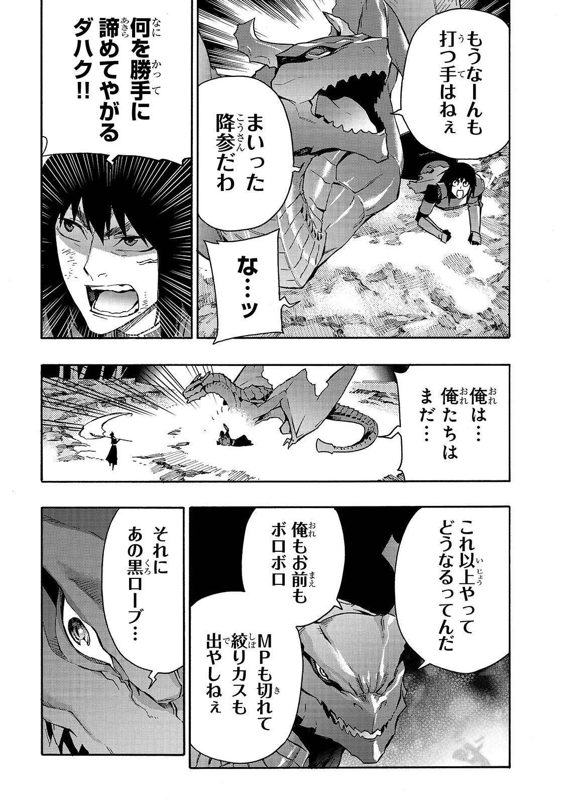 黒の召喚士 第62話 - 7