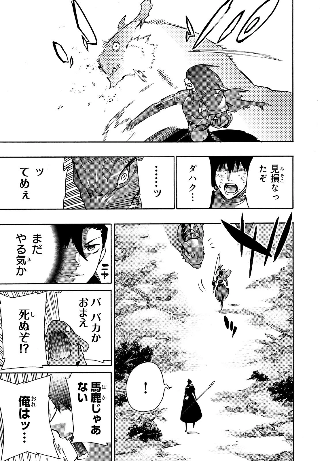 黒の召喚士 第62話 - 9