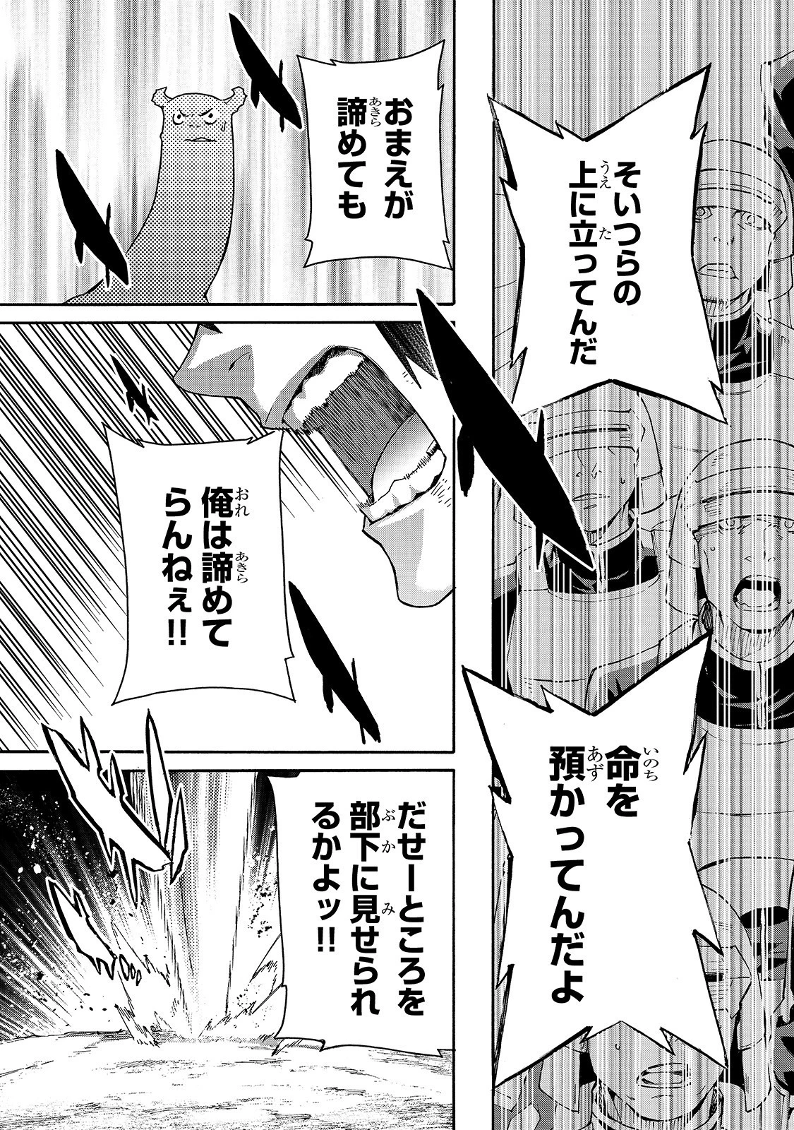 黒の召喚士 第62話 - 11