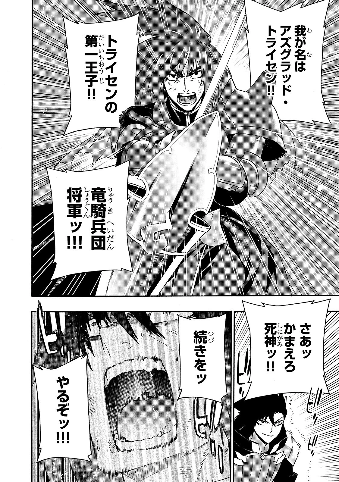 黒の召喚士 第62話 - 12