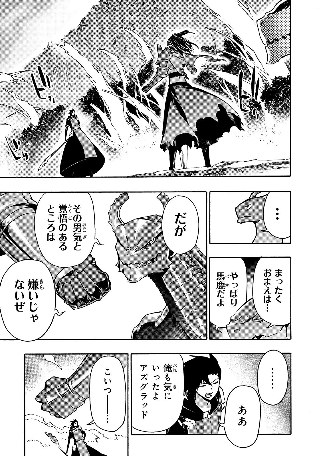 黒の召喚士 第62話 - 13