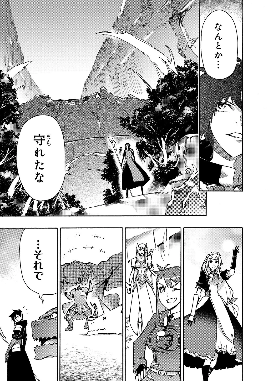 黒の召喚士 第62話 - 15