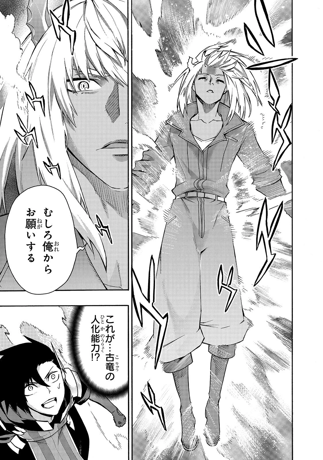 黒の召喚士 第62話 - 19