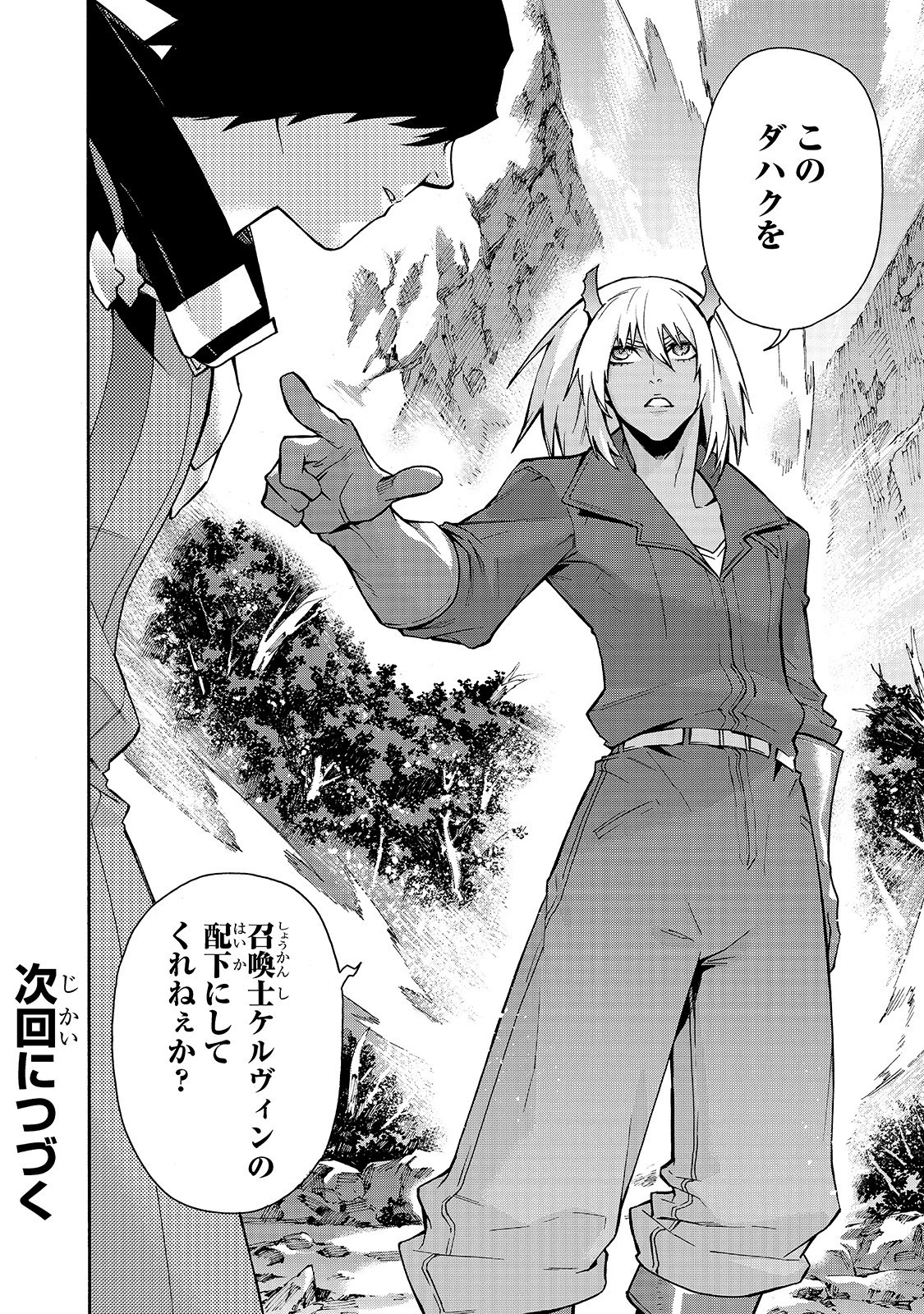 黒の召喚士 第62話 - 20