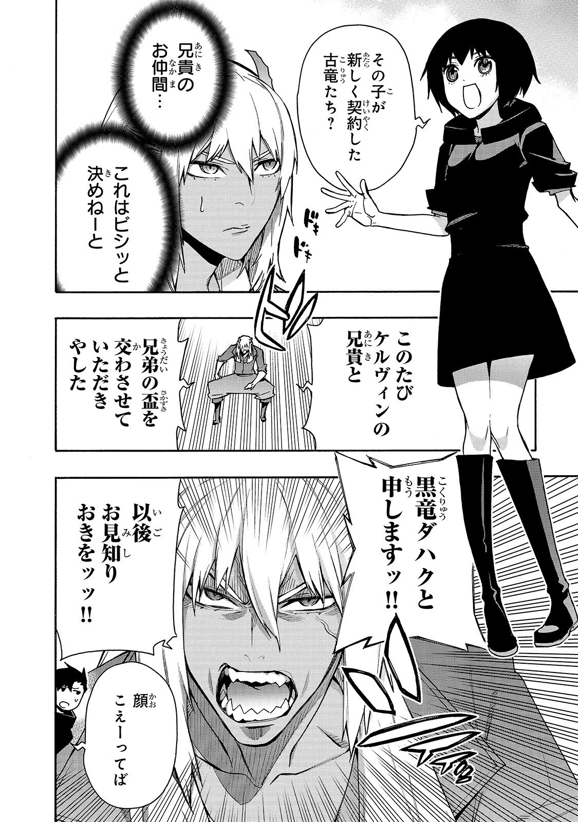 黒の召喚士 第63話 - 4