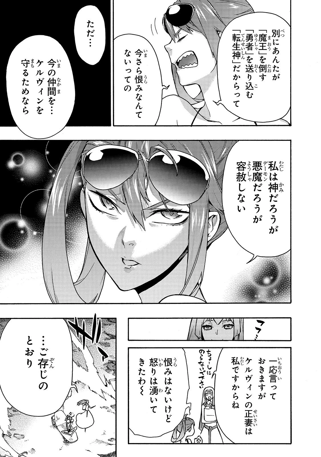 黒の召喚士 第63話 - 11